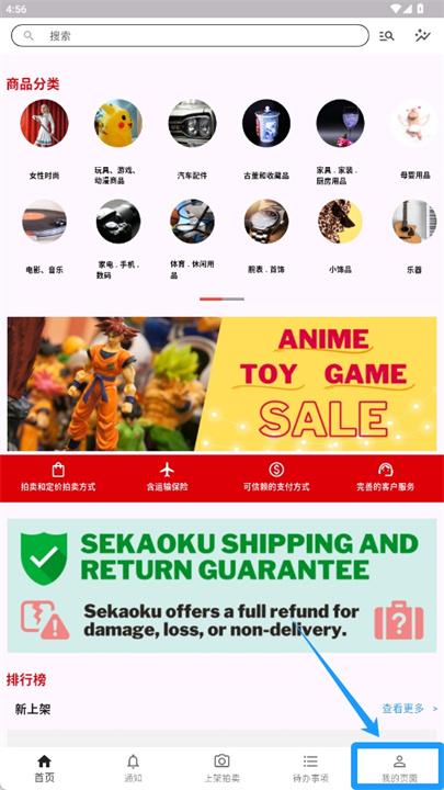 sekaoku软件