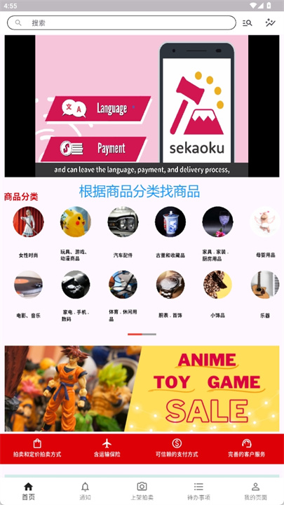 sekaoku软件