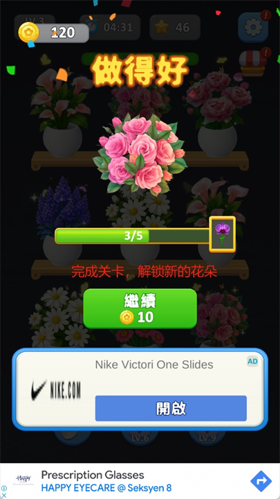花分类手游