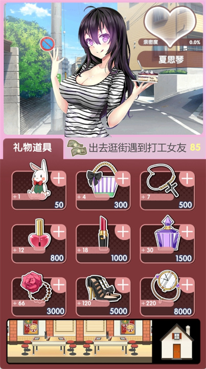 我的野蛮打工女友安卓版