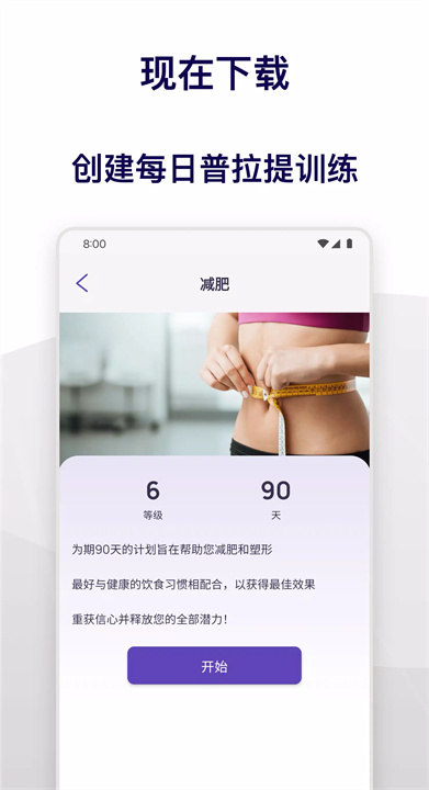 5分钟普拉提软件3