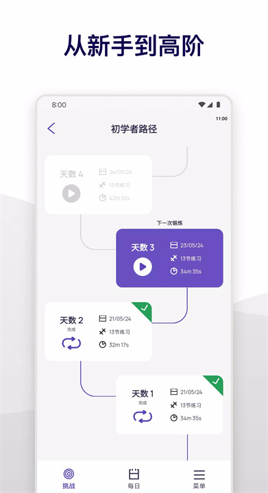 5分钟普拉提软件4