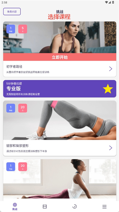 5分钟普拉提软件