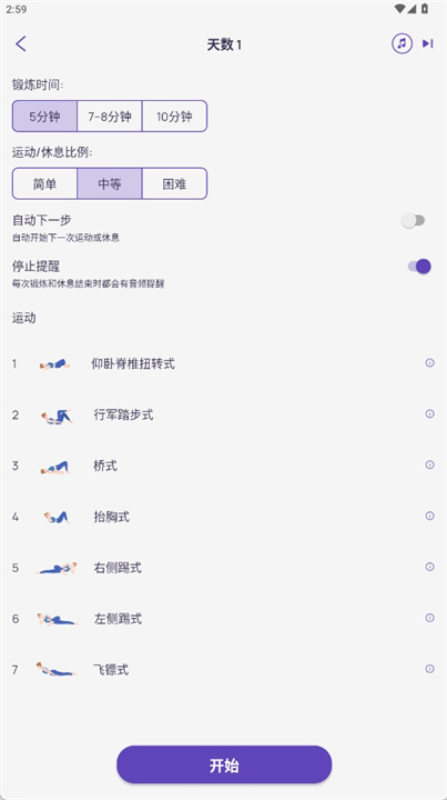 5分钟普拉提软件