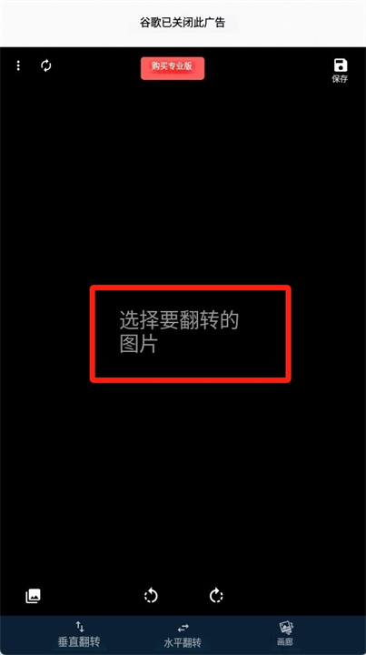 翻转图像软件