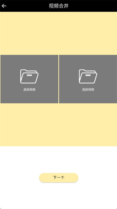 视频合并app
