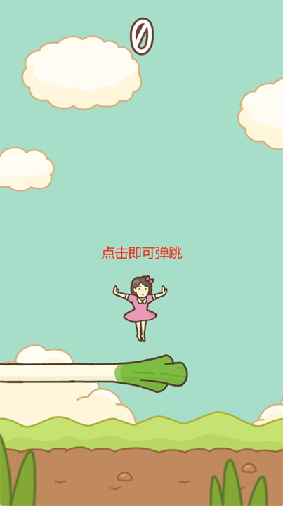 大葱女孩游戏