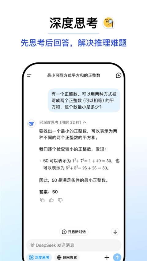 DeepSeek软件