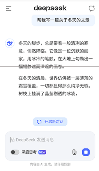 DeepSeek软件