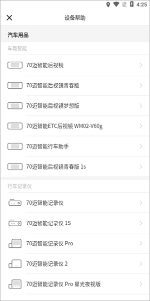 70迈行车记录仪app