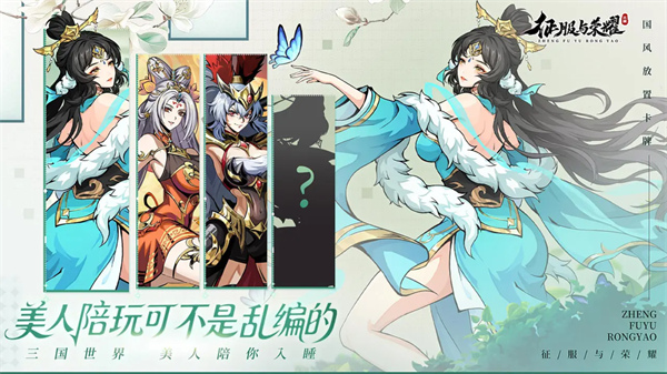 征服与荣耀手游2