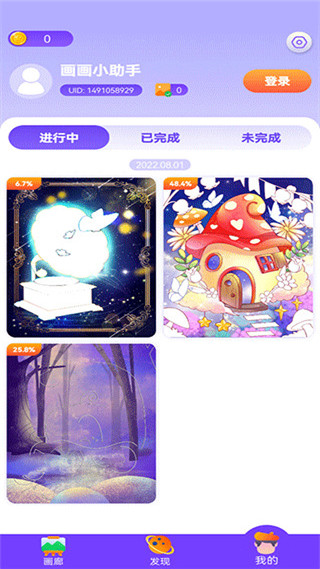 画画小助手软件