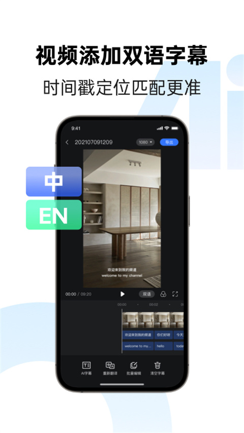 讯飞同传app1