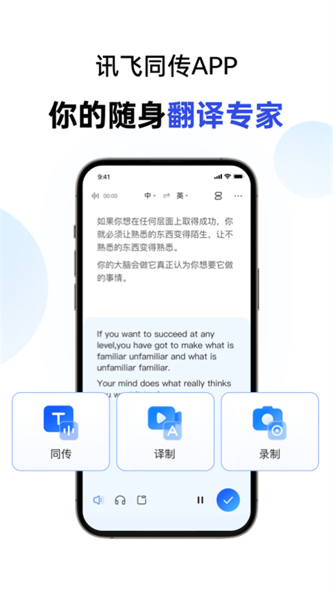 讯飞同传app2