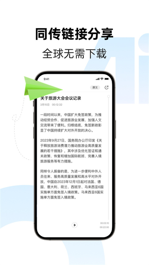 讯飞同传app3