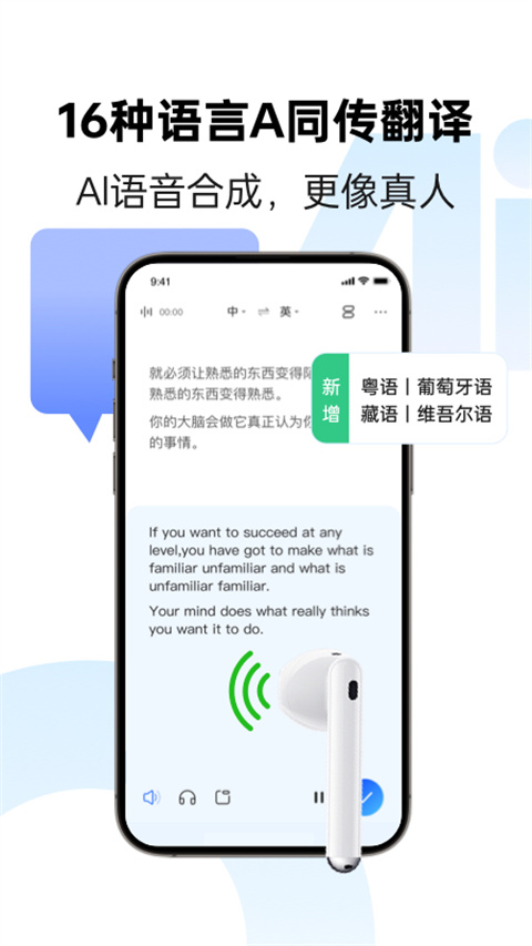 讯飞同传app4