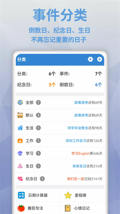 时刻倒数日app2