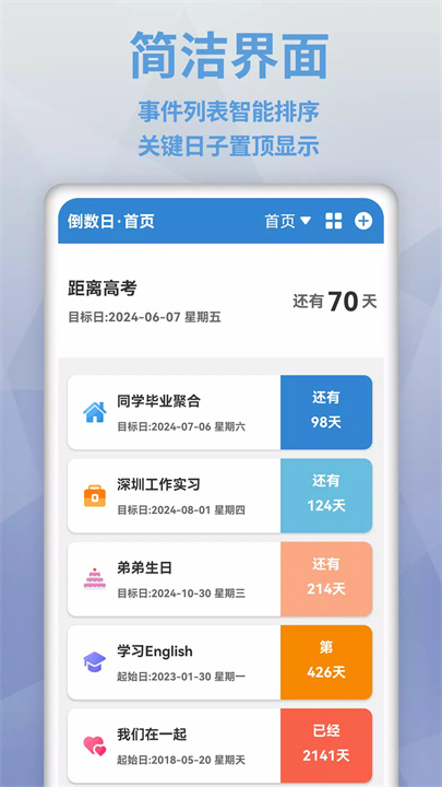 时刻倒数日app1