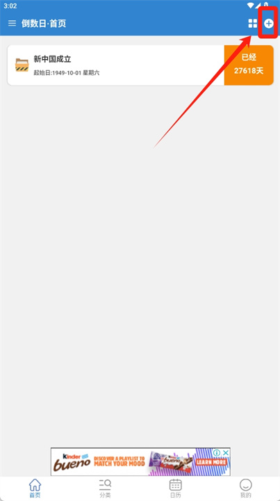 时刻倒数日app