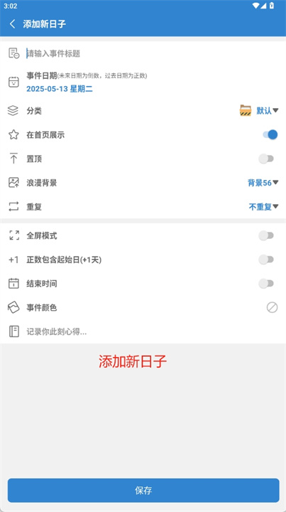 时刻倒数日app