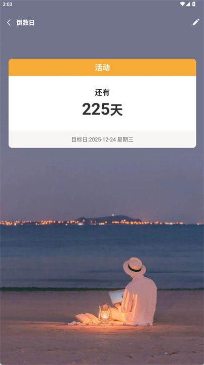 时刻倒数日app