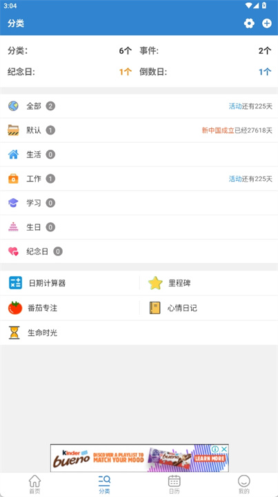 时刻倒数日app