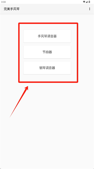 手风琴软件