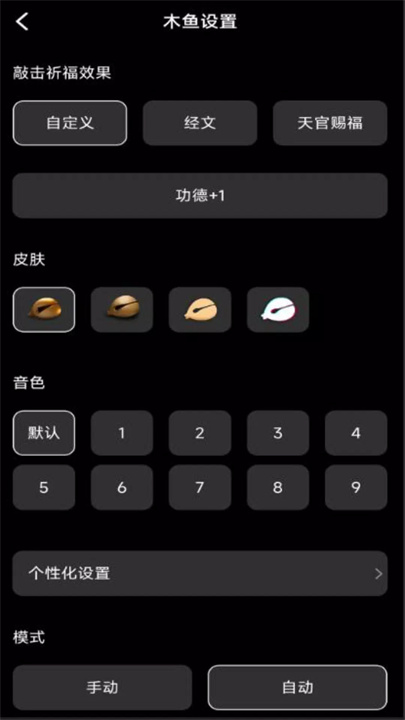 修心木鱼手机版2