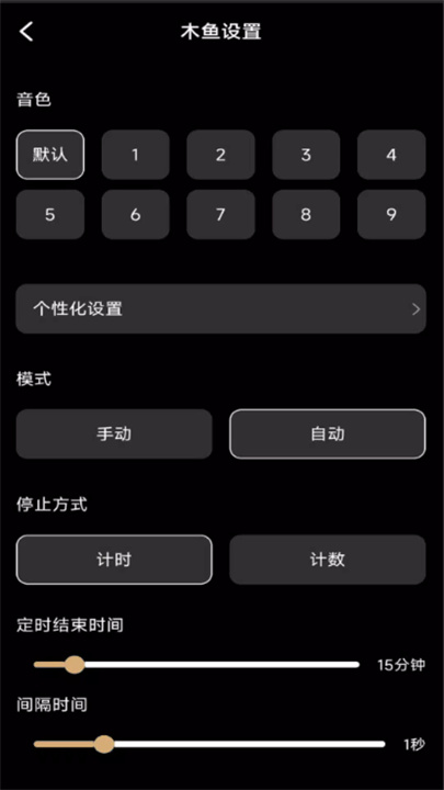 修心木鱼手机版3