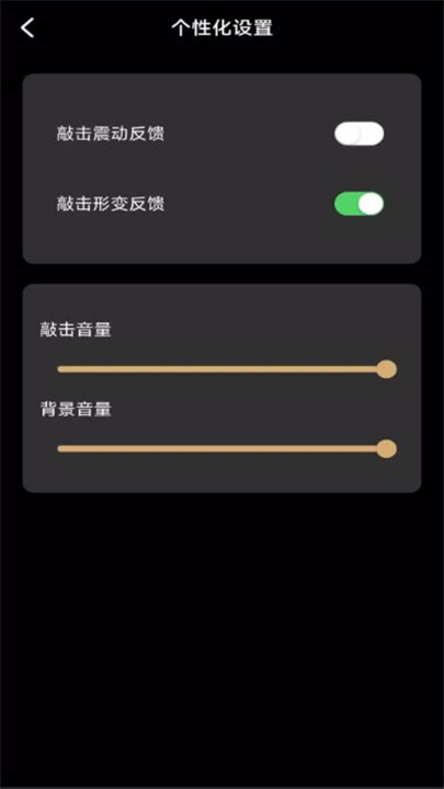 修心木鱼手机版4