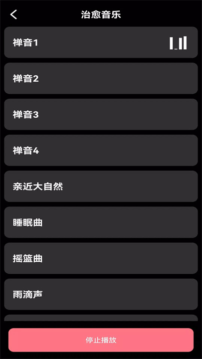 修心木鱼手机版5