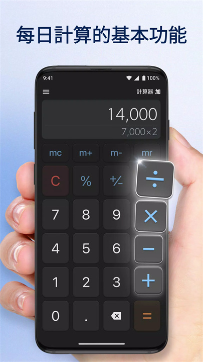 计算器PLUS2
