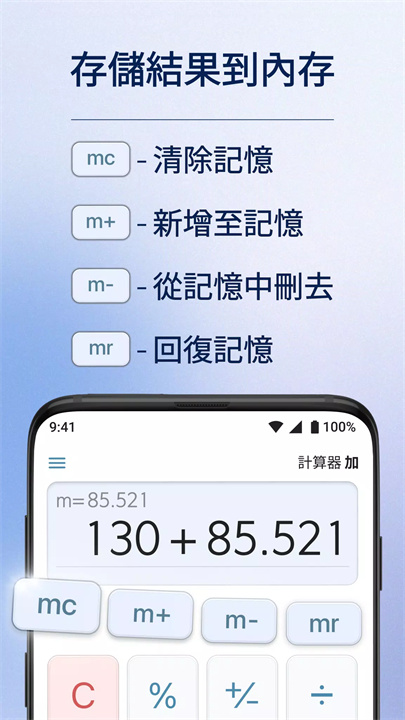 计算器PLUS5