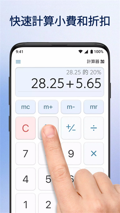 计算器PLUS6
