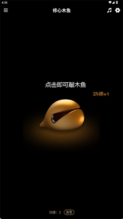 修心木鱼手机版