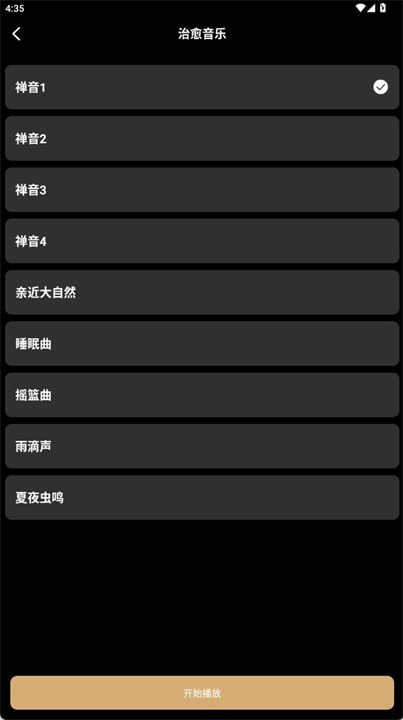修心木鱼手机版