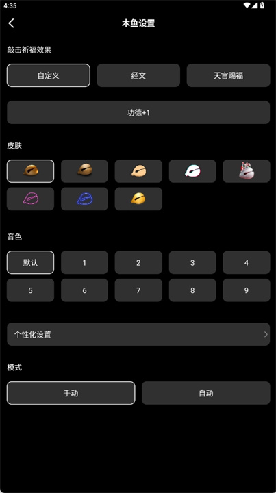 修心木鱼手机版