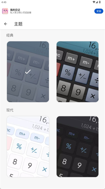 计算器PLUS
