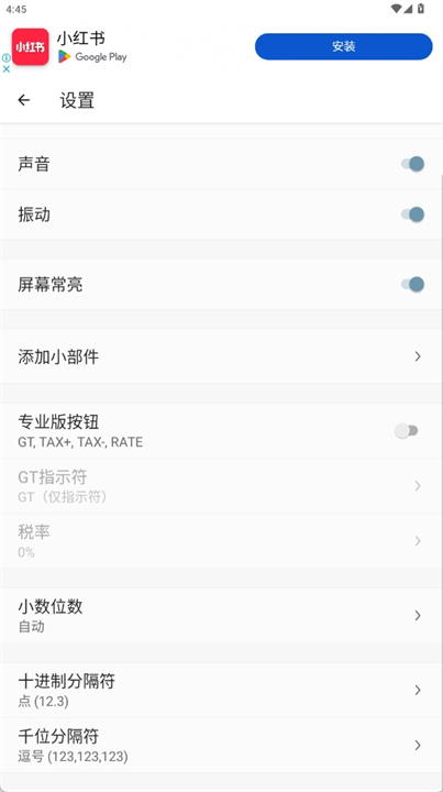 计算器PLUS