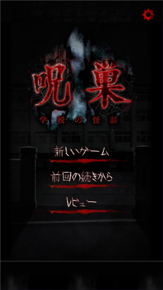 怨宅学校怪谈1