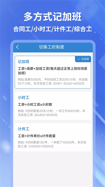 工时表安卓版1