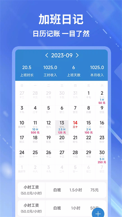工时表安卓版3