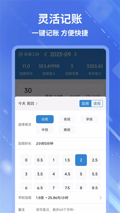 工时表安卓版2