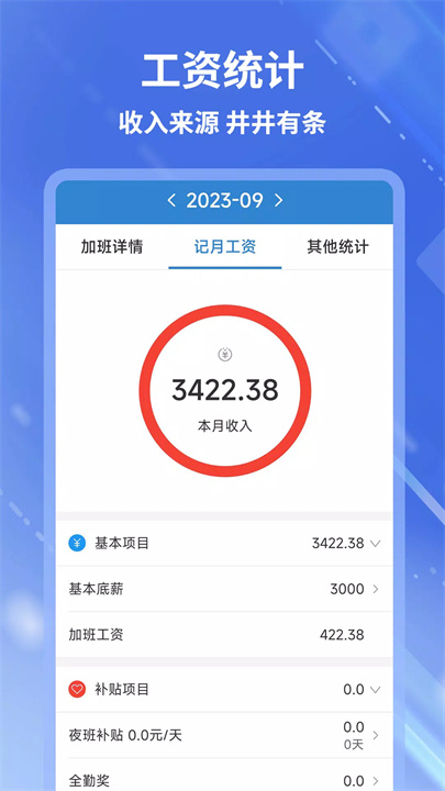 工时表安卓版4