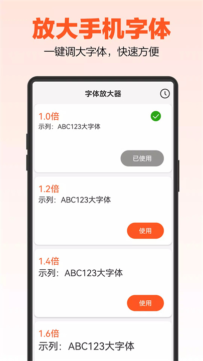 大字体app1