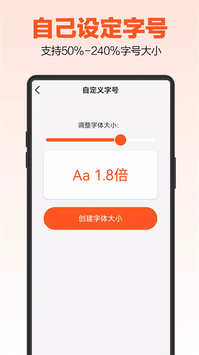 大字体app2