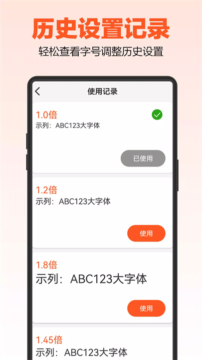 大字体app3