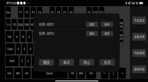 蓝牙自动键盘app3