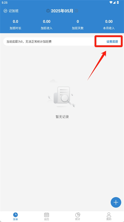 工时表安卓版