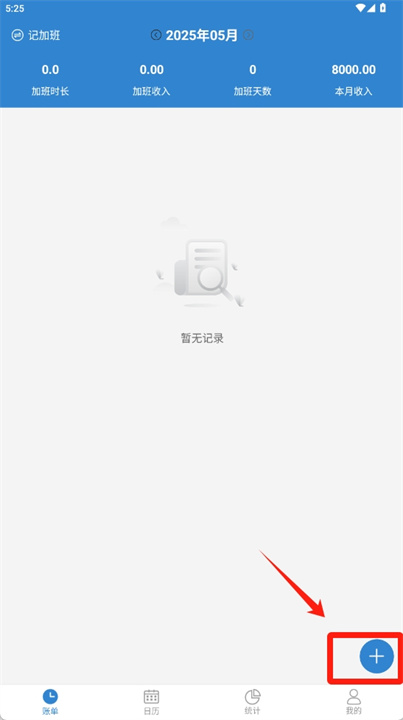 工时表安卓版